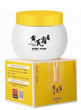 黄芪正品老牌子国货面霜保湿美白改善粗糙补水提亮暗沉肤色男女