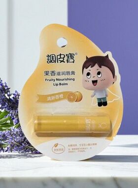 调皮宝果香滋润唇膏清香草莓苹果香橙3.3g