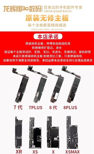 适用苹果iphonex xs xr xsmax 11 11promax8plus原装拆机无修主板 - 图0
