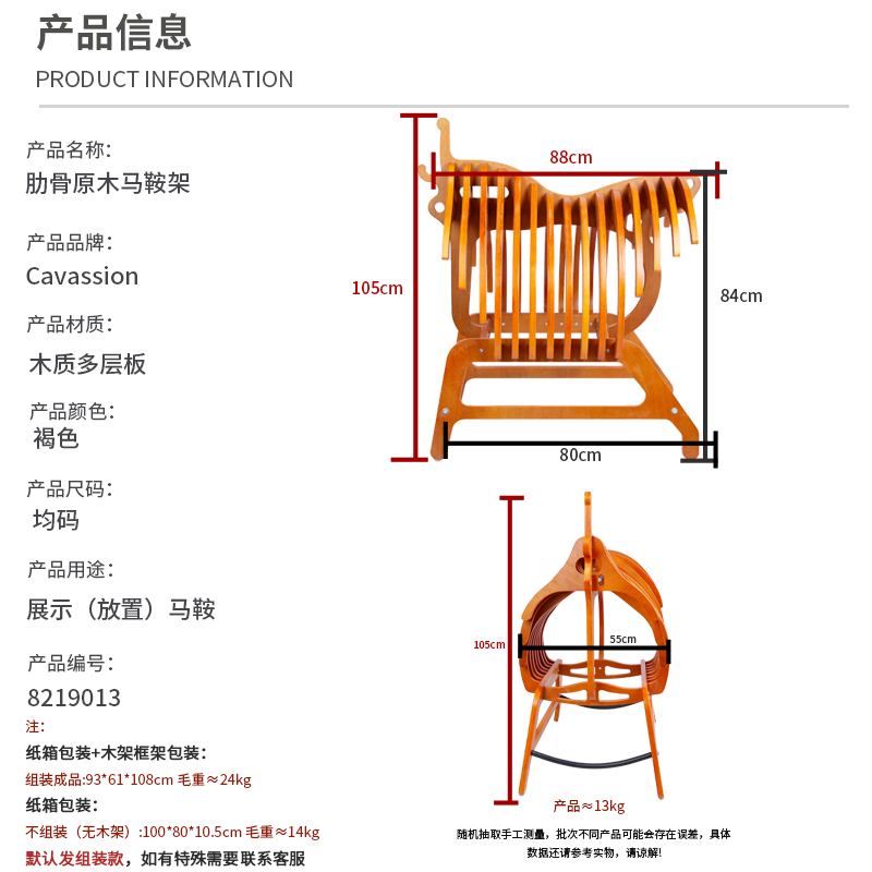 肋骨马鞍架展示鞍架马鞍架木质鞍架鞍架颜色深浅随机8219013-图1