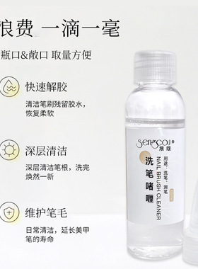 洗笔啫喱凝胶洗笔液彩绘笔开笔水