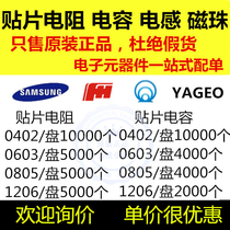 Patch resistive capacitive inductance 0402 0603 0603 1206 0805 1005 1005 1608 0R-10M electronic fit