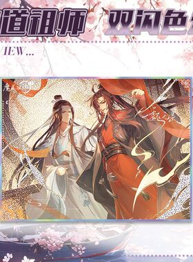 魔道祖师银葱双闪色纸蓝