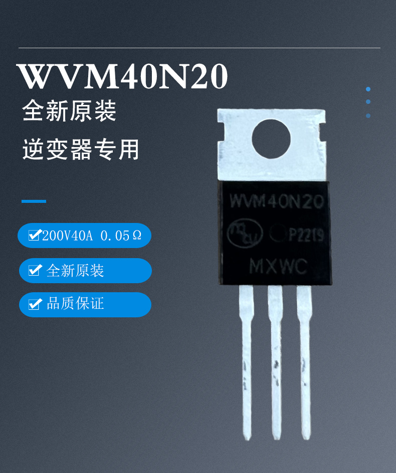 WVM40N20替代CS40N20逆变器 FHP40N20 200V40A 0.05Ω KIA40N20A - 图2