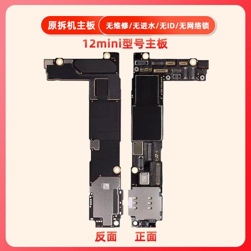 适用于苹果iphone12Pro双卡12mini/Promax主板无锁无id良七牌主板 - 图0