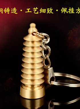 新品文昌塔文昌笔钥匙扣九层的挂件挂饰书包挂件工艺品Z挂件旗舰