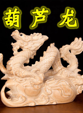 速发艺桃木雕龙摆生实木十二件肖龙摆设家居办公室装饰工阁品送礼