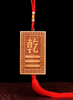 极速桃木房屋缺角补角牌挂件东南缺角巽卦坤字八T卦牌坤卦震艮位