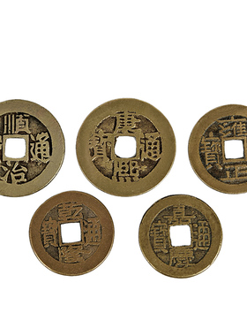 保真速发真品五帝钱压门槛专用过门石下I压的铜钱古币纯铜进门入