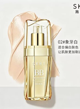 施凯瑞不易脱妆持色控妆BB霜控油遮瑕提亮肤色防水防汗隔离保湿