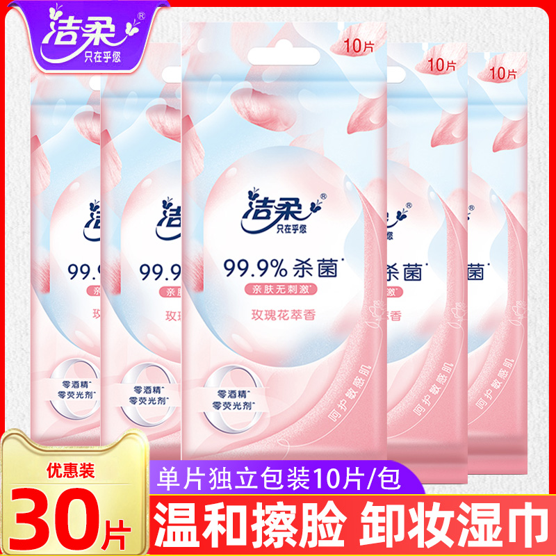 洁柔湿纸巾擦脸百花香氛10片/包独立包装湿巾便携式小包卸妆清洁J