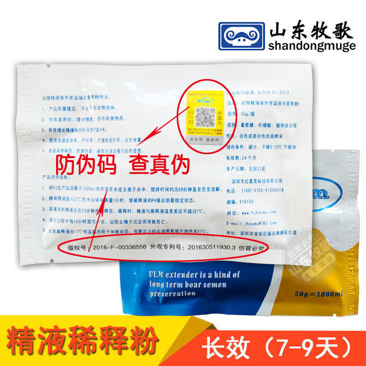 美国长效稀释粉 公猪精液营养保存剂 猪用采精人工授精耗材稀释,淘宝优惠券,粉丝福利购,淘宝优惠卷