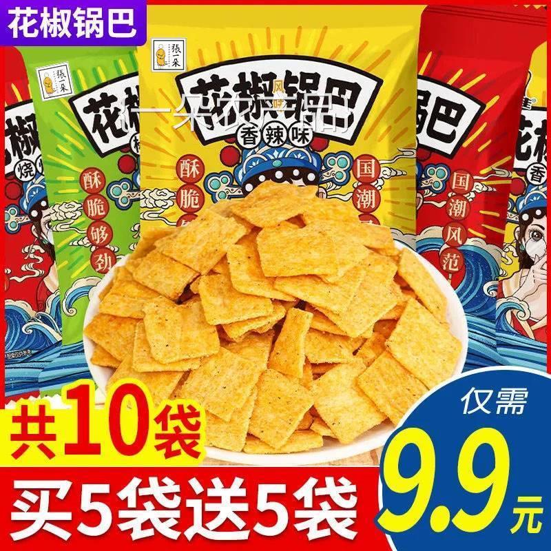 全店选3件送50包零食】【抢整箱】花椒锅巴独立小包装袋装整箱-图0