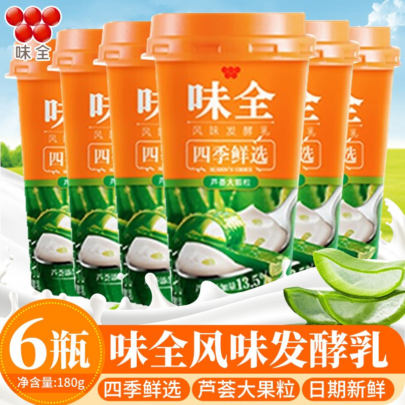 味全优酪乳四季鲜选健康大麦黄桃/葡萄芦荟/草莓发酵乳酸奶180g_虎窝淘
