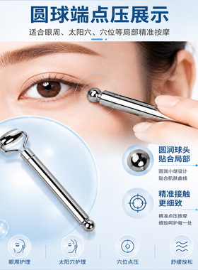 不锈钢单头面眼部滚轮护肤按摩器