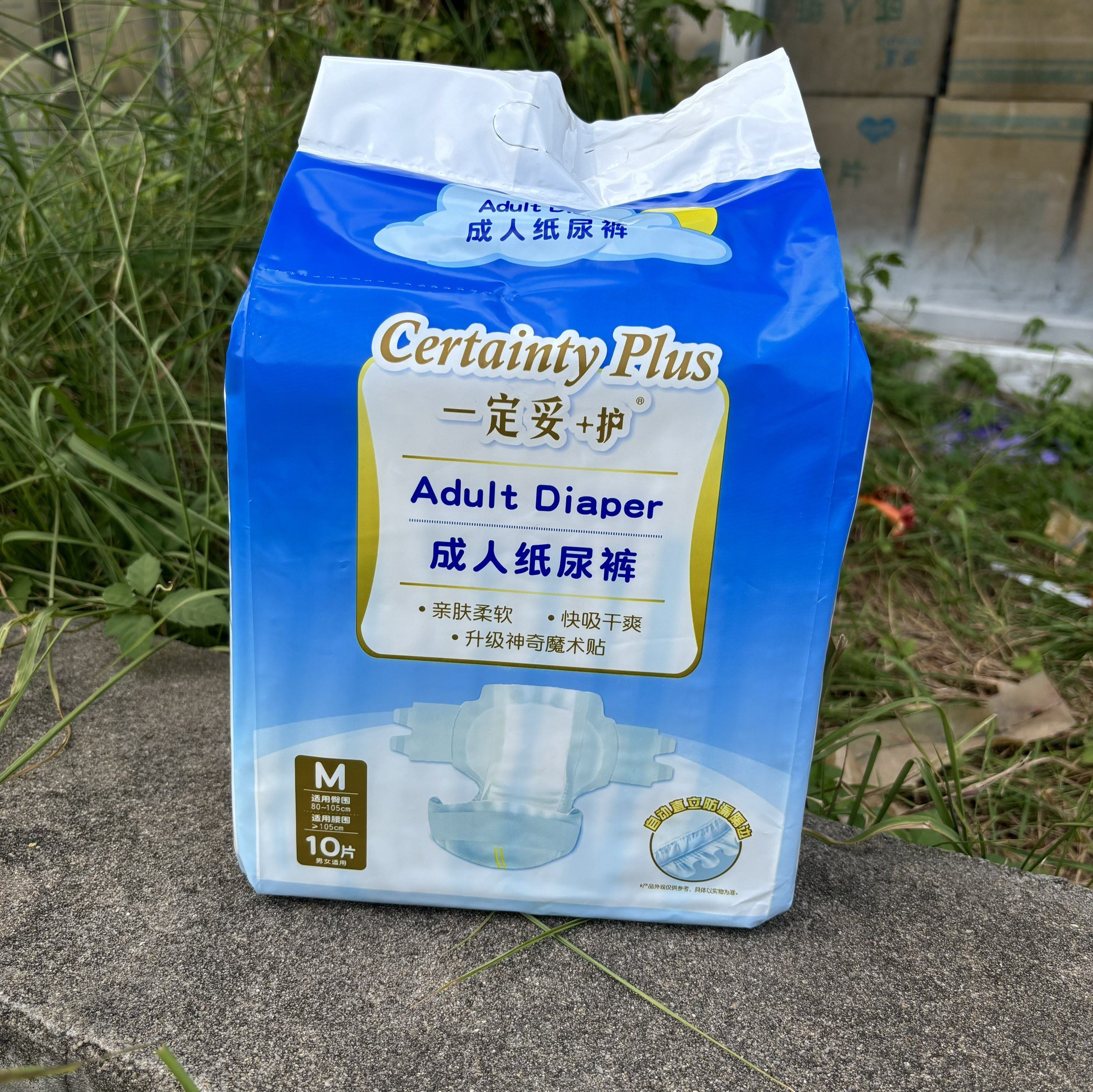 【保证正品】一定妥+护成人粘贴通用型纸尿裤多功能护理款任选,淘宝优惠券,粉丝福利购,淘宝优惠卷