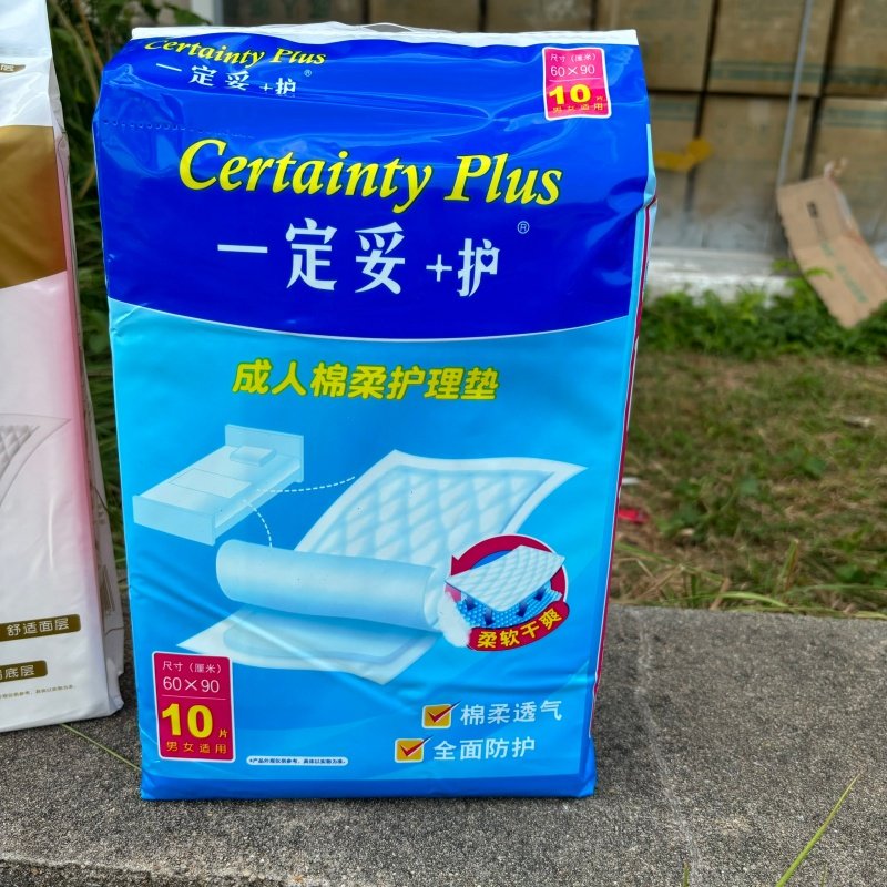 【保证正品】一定妥+护成人粘贴通用型纸尿裤多功能护理款任选,淘宝优惠券,粉丝福利购,淘宝优惠卷