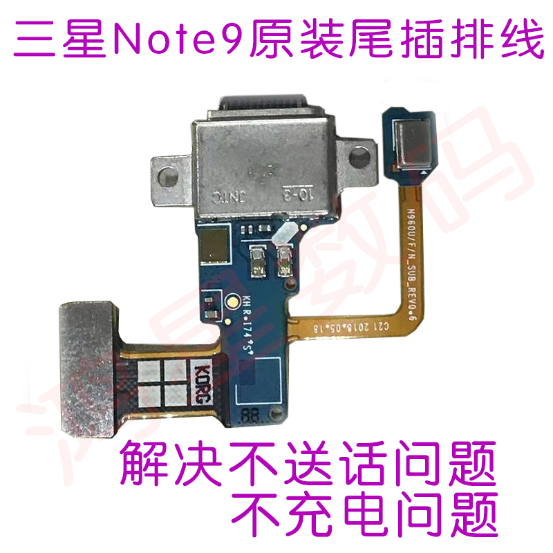 三星S8原装尾插排线S8+ S9 S9+ Note8 Note9充电接口排线 送话器 - 图2