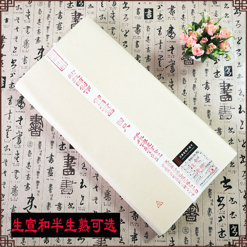 加厚半生半熟书法四尺生宣国画花鸟写意山水作品专用檀皮创作宣纸 - 图1