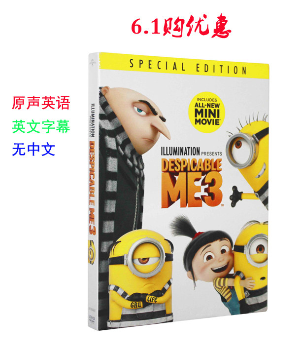 神偷奶爸卑鄙的我小黄人推荐品牌 新人首单立减十元 21年6月 淘宝海外
