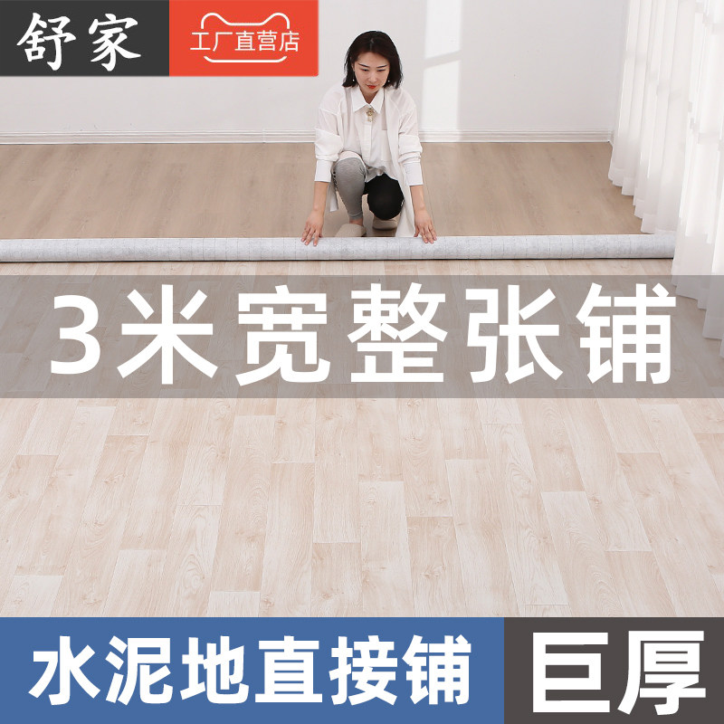 3米宽地板革水泥地直接铺加厚耐磨防水家用pvc塑胶地垫自粘地板贴,淘宝优惠券,粉丝福利购,淘宝优惠卷