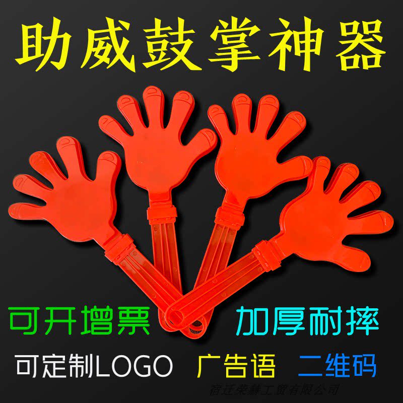 28cm大号拍手器发光手拍掌手掌拍拍拍手塑料拍手巴掌拍鼓掌拍直销_虎窝淘