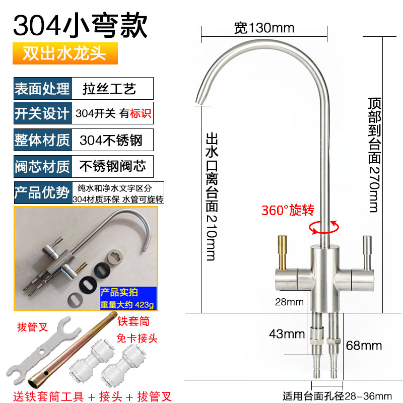 沁园净水器通用水龙头2分304不锈钢鹅颈单双出水龙头 各品牌通用