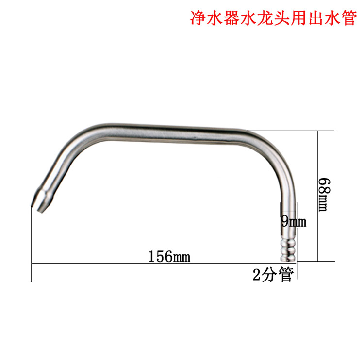 304不锈钢弯管净水器水龙头加高出水管配件厨房2分水龙头矮鹅颈管-图0