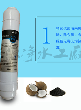净水器滤芯10寸t33纯水机通用
