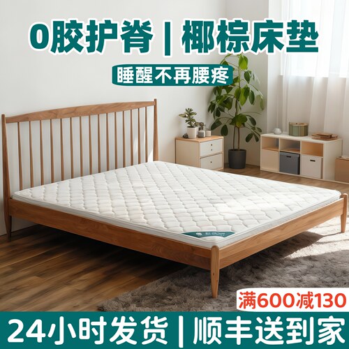 海德兰天然椰棕榈床垫儿童护腰护脊硬棕垫家用0胶水薄乳胶可定制 - 图1