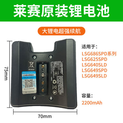 莱赛锂电池LSG686SPD/649SP/640S绿光5线3线适配充电器水平仪正品 - 图0
