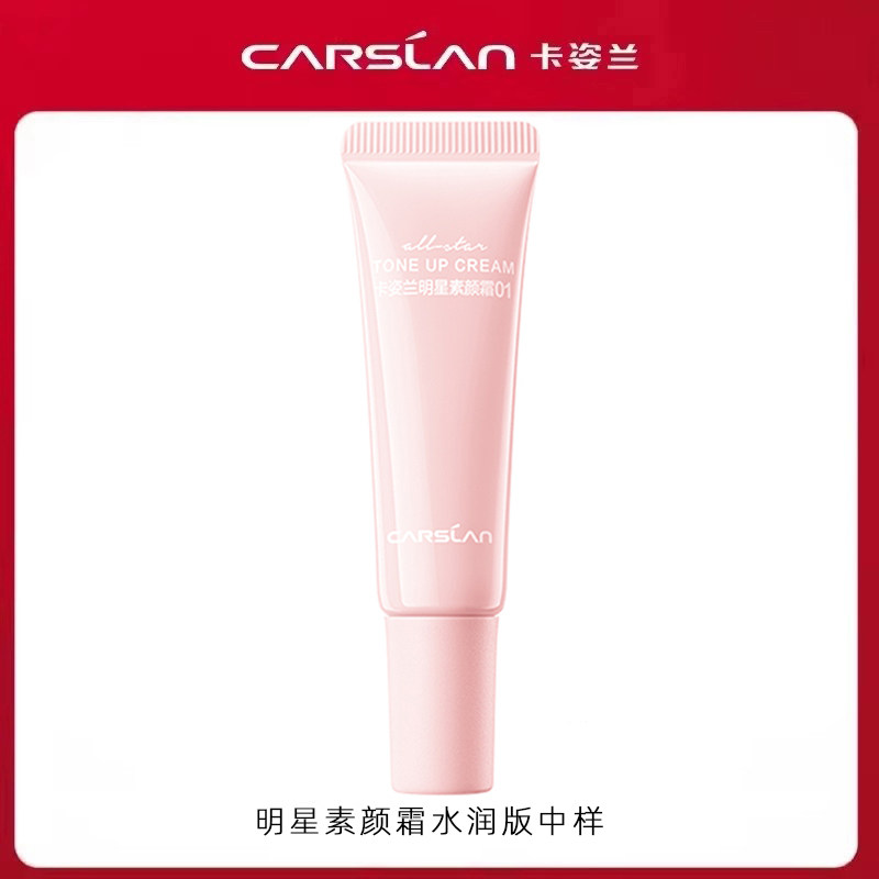 卡姿兰明星素颜霜中样妆前隔离保湿三合一懒人旅行试用装官方正品,淘宝优惠券,粉丝福利购,淘宝优惠卷