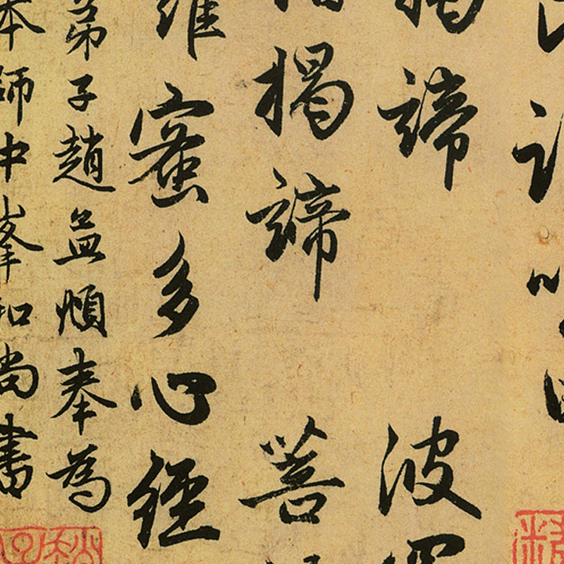 赵孟頫般若波罗蜜多心经高清微喷古代名家书法佛经绢布复制品,淘宝优惠券,粉丝福利购,淘宝优惠卷