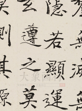 黄宾虹同州圣教序名家高清微喷打印书法临摹图画楷书临摹范本国画