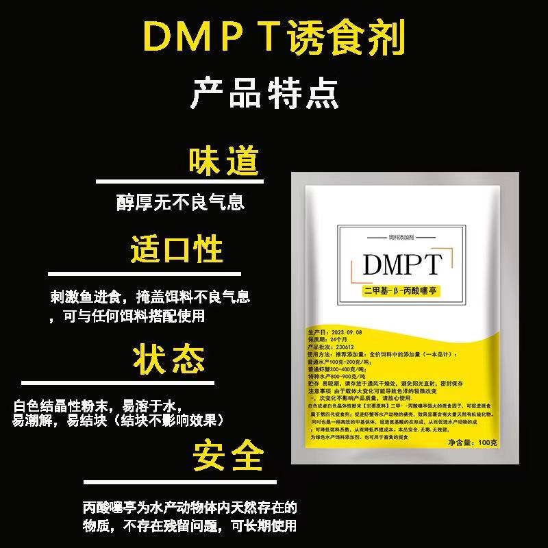 dmpt诱鱼剂开口剂钓鱼小药野钓鱼咬石诱食剂水产饲料添加剂钓鱼用-图0