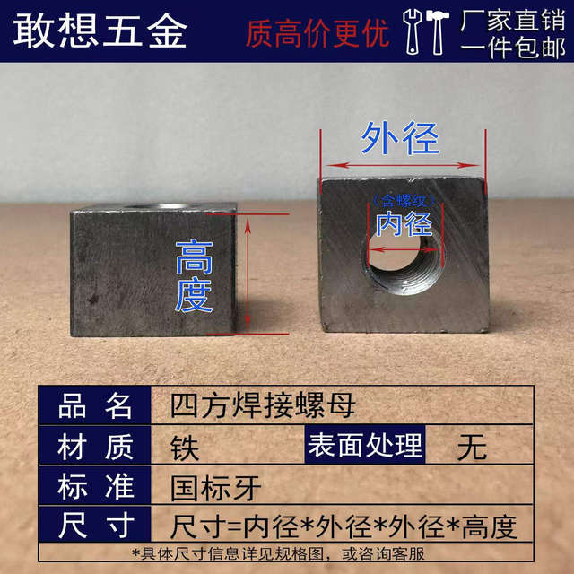 Iron-colored four-square welding nut