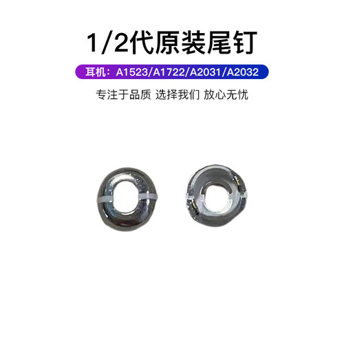 适用原装苹果airpods Pro 1 2 3代蓝牙耳机 充电尾丁触点耳钉原装 - 图0