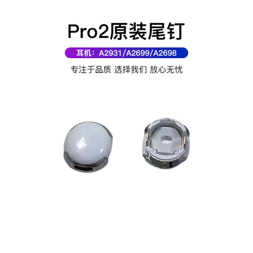 适用原装苹果airpods Pro 1 2 3代蓝牙耳机 充电尾丁触点耳钉原装 - 图3