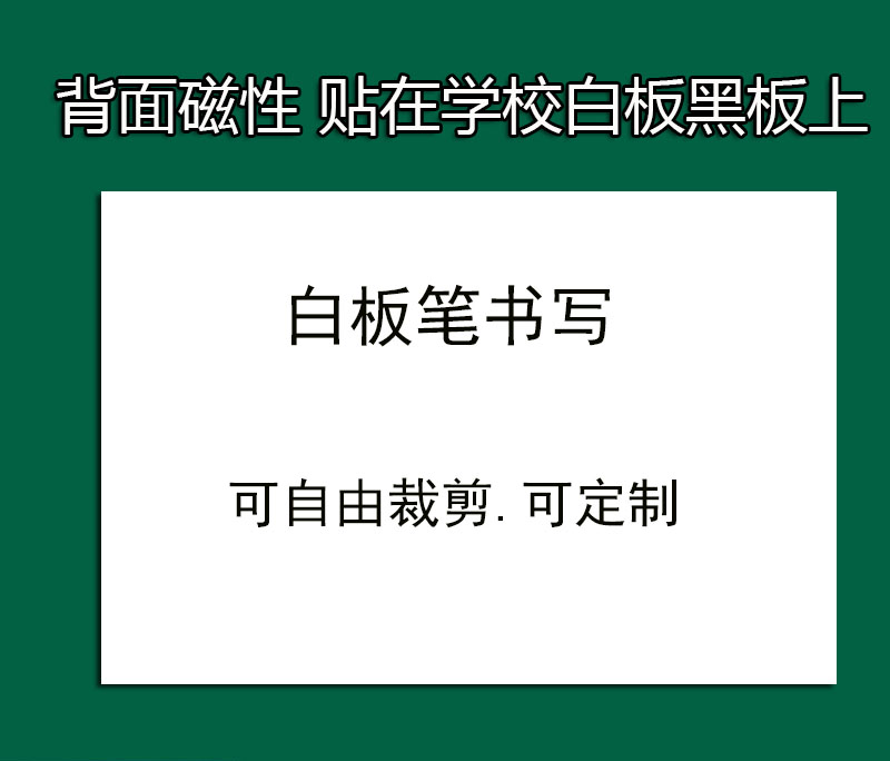 空白磁性软黑板贴公开课板书标题小黑板条磁力软黑板贴可移动教具-图2