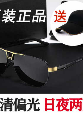 防远光男士开车专用变色墨镜