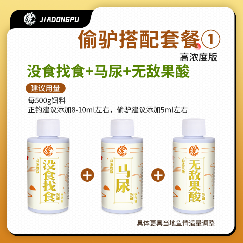 贾东普钓鱼小药黑坑偷驴小炮套餐没食找食马尿黑糖果酸鲤鱼添加剂 - 图1