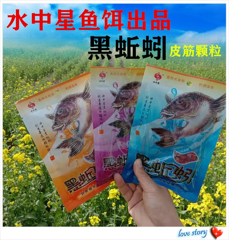 水中星牌黑蚯蚓皮筋颗粒鱼饵鲤鱼颗粒饵料包邮大号草鱼黑蚯蚓颗粒 - 图3