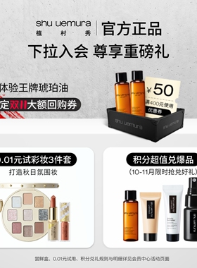 植村秀绿茶卸妆油提亮肤色