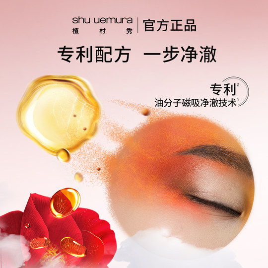 【U先试用】植村秀卸妆油正品小样女卸彩防晒遮瑕精华官方旅行装