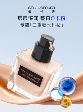 植村秀「0卡」小方瓶粉底液试用