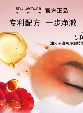 植村秀琥珀油深层清洁和试用装