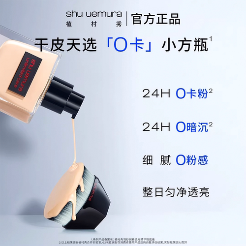 【顺手买一件】植村秀持色小方瓶0卡小方瓶粉底液小样正品试用装 - 图2