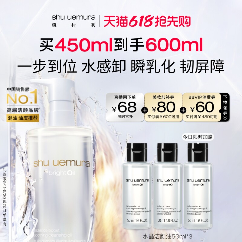 【618抢先购】植村秀水晶洁颜油白油卸妆水感温和修护脆皮肌礼物
