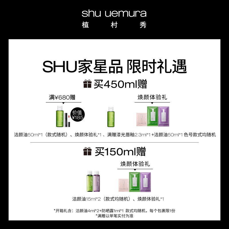 植村秀樱花轻肤洁颜油温和净妆深层清洁多效眼唇卸妆 官方正品 植村秀樱花轻肤洁颜油温和净妆深层清洁多效眼唇卸妆 官方正品