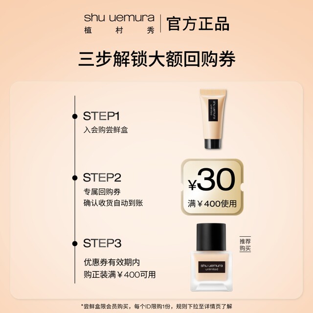 Shu Uemura ການທົດລອງພື້ນຖານຂອງແຫຼວຂວດນ້ອຍຮູບສີ່ຫຼ່ຽມມົນແລະຄູປອງການຊື້ຄືນຟຣີ